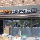 찬찬찬순대국 이미지