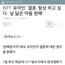 BIFF 유아인 "결혼, 항상 하고 싶다...날 닮은 아들 원해" 이미지