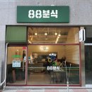 그린분식 이미지