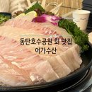어가회수산 이미지