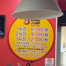 킹콩점프 이미지