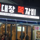 먹대장쪽갈비 이미지