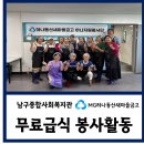남구 종합사회복지관 | [하나동산 ESG봉사단]2025년 6월 남구 종합사회복지관 자원봉사