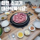 삼가고깃집 네이버블로그