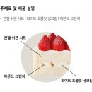 지인이 추천해준 투썸플레이스 케이크 :: 화이트 스초생 솔직후기 (+ 당일 픽업 방법)