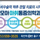 어깨사랑마취통증의학과의원 이미지