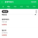 중평떡볶이 이미지