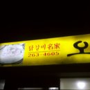 오성춘천닭갈비 이미지