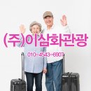 (주)이삼화관광