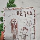 (주)히든픽쳐스 | 히든픽처스 도서 후기 (약스포)
