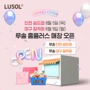 루솔(칠곡점)