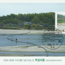 무섬마을보존회 이미지