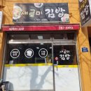 새로미김밥 이미지