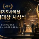 제8회 장례지도사의 날 ‘장례대상’ 시상식 개최 이미지