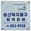 송산복지용구 이미지