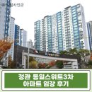 보수동 해마루아파트2차 | 정관 신도시 33평 아파트가 2억? 동일스위트 3차 아파트 경매 급매 시세 비교