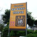 횡성식당 | 횡성한우정육식당 함밭식당 후기