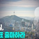 [2025년 7월 19일 토요일 오전 8시 생방송] 전한길, 당대표 출마하라 고성국TV﻿ 이미지