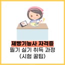 제빵기능사 | 제빵기능사 자격증 필기 실기 취득 후기와 합격 전략
