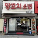 본오동 맛집 양꼬치소년 메뉴 주차 후기