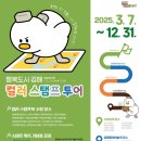 행복도시투어 이미지