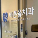 바른율치과의원 이미지