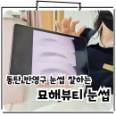 반송동175 | 동탄 눈썹 잘하는 묘해뷰티 눈썹&amp;속눈썹 동탄점