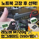 불카드PC | 노트북 고장 후 선택한 미니PC 추천! 레노버 ThinkCentre M720q 업그레이드 후기 (SSD 램 교체)