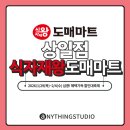 상일할인마트 이미지