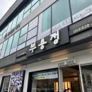 진천역매점