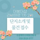 대봉부동산중개 이미지