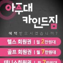 아주대학교 테니스장