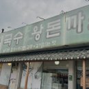 국시엔국수