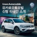 유카로오토모빌동래폭스바겐