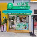 아레밀 북면감계점 이미지