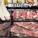 동탄 그랑파사쥬맛집 배터지는한우