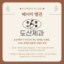 도산제과