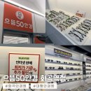 으뜸50안경(마곡역점) | [서울] 화곡대형안경원 추천 | 으뜸50안경 화곡역점 : 다초점안경 후기