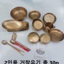 놋그릇 이미지