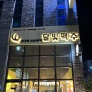 달빛맥주서귀포