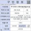 주식회사 롯데평촌엘프점