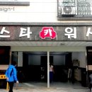 스타카워시 이미지