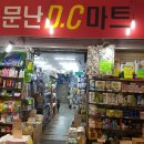 소문난DC마트 네이버블로그