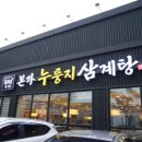 옥계본가누룽지삼계탕ㅣ초복맞이 몸보신 하기 좋은 곳