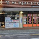 영복갈비 이미지