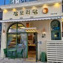 찰보리담 이미지