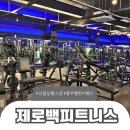 24시 헬스 PT 제로백피트니스 진월점 | 진월동 헬스장 24시 제로백피트니스 여름 다이어트 시작