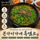 지리산본가흑염소 | 원내동맛집 마님과 찾은 대전흑염소맛집 본가이가네흑염소 방문후기