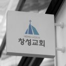 창성 이미지