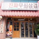 진짜무쇠삼겹 광주첨단점
